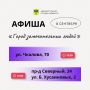 «Город замечательных людей» ждет вас!