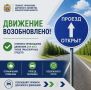 С 17:00 8 сентября 2026 г. отменяется прекращение движения для всех типов транспортных средств на участке автомобильной дороги Орск - Шильда - граница Челябинской области км 33+000 (н.п. Новоорск) - км 55+000 ( н.п....