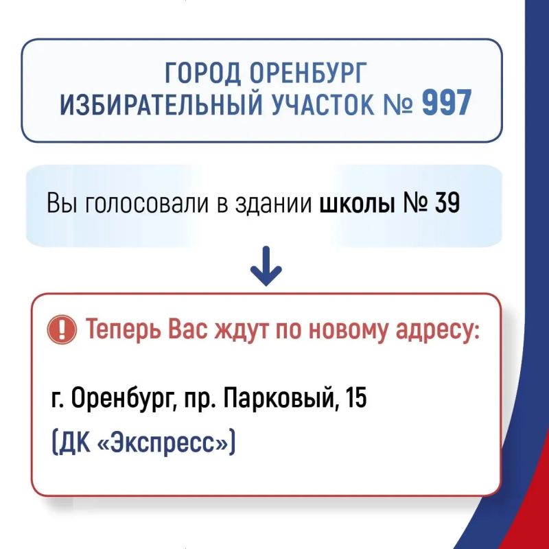 Шесть избирательных участков в Оренбургской области сменили адреса Шесть избирательных участков в Оренбургской области сменили адреса