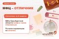 МФЦ Оренбургской области включены в группу высокой эффективности