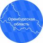 С 17:00 8 сентября ранее закрытый участок дороги Орск – Шильда – граница Челябинской области открыт для проезда
