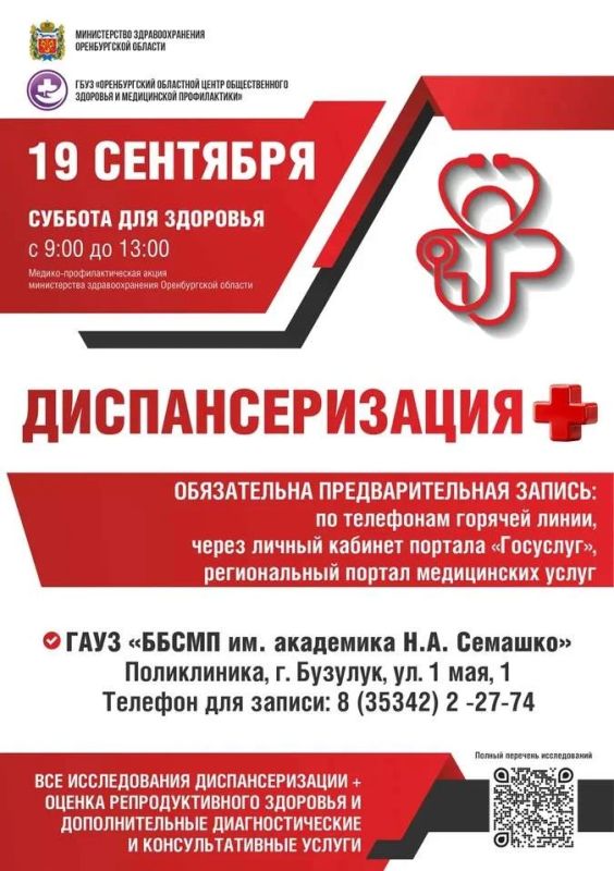Не пропустите «Диспансеризацию +» Не пропустите «Диспансеризацию +»