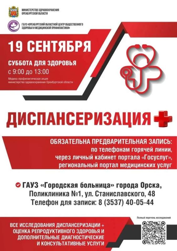 Не пропустите «Диспансеризацию +» Не пропустите «Диспансеризацию +»