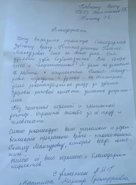 «Улыбка без страха»: благодарим за отзыв о хирурге-стоматологе Ташлинской районной больницы