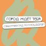 Музыка, история и кино: суббота в центре
