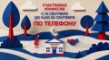 Открыт прием заявлений для голосования на дому