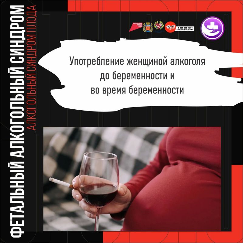 Внимание! Беременность и алкоголь – опасная комбинация! Внимание! Беременность и алкоголь – опасная комбинация!