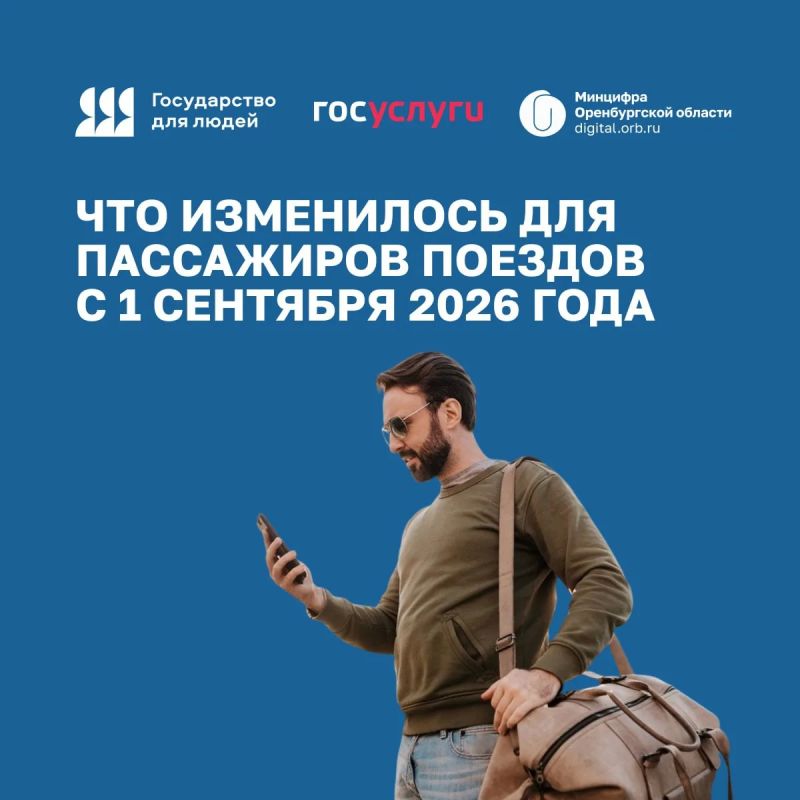В правила перевозок пассажиров железнодорожным транспортом внесены изменения, которые действуют с 1 сентября 2026 года
