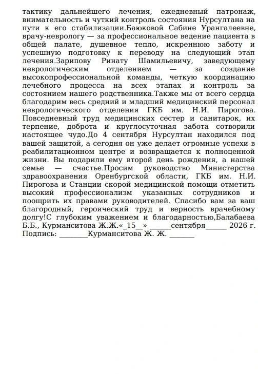 Благодарность - важный показатель качества работы медицинских учреждений Благодарность - важный показатель качества работы медицинских учреждений