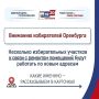Три избирательных участка в Оренбурге сменили адреса