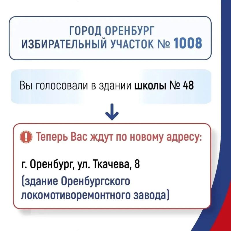 Три избирательных участка в Оренбурге сменили адреса Три избирательных участка в Оренбурге сменили адреса