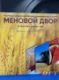 «Меновой двор» завершает работу в Оренбурге