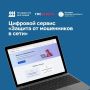 На «Госуслугах» заработал единый сервис защиты от мошенников