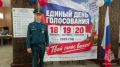 Второй день голосования: МЧС России не снижает контроль на избирательных участках