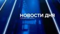 СМОТРИТЕ СЕГОДНЯ СПЕЦИАЛЬНЫЕ ВЫПУСКИ НОВОСТЕЙ НА ОРТ