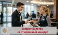 Если концерт отменили, потребитель имеет полное право вернуть свои деньги