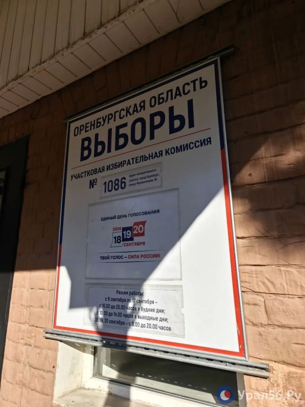 Выборы в Оренбургской области продолжаются Выборы в Оренбургской области продолжаются