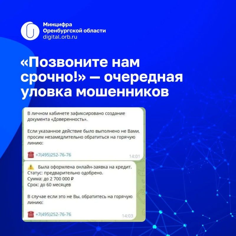 «Позвоните нам срочно!» — очередная уловка мошенников