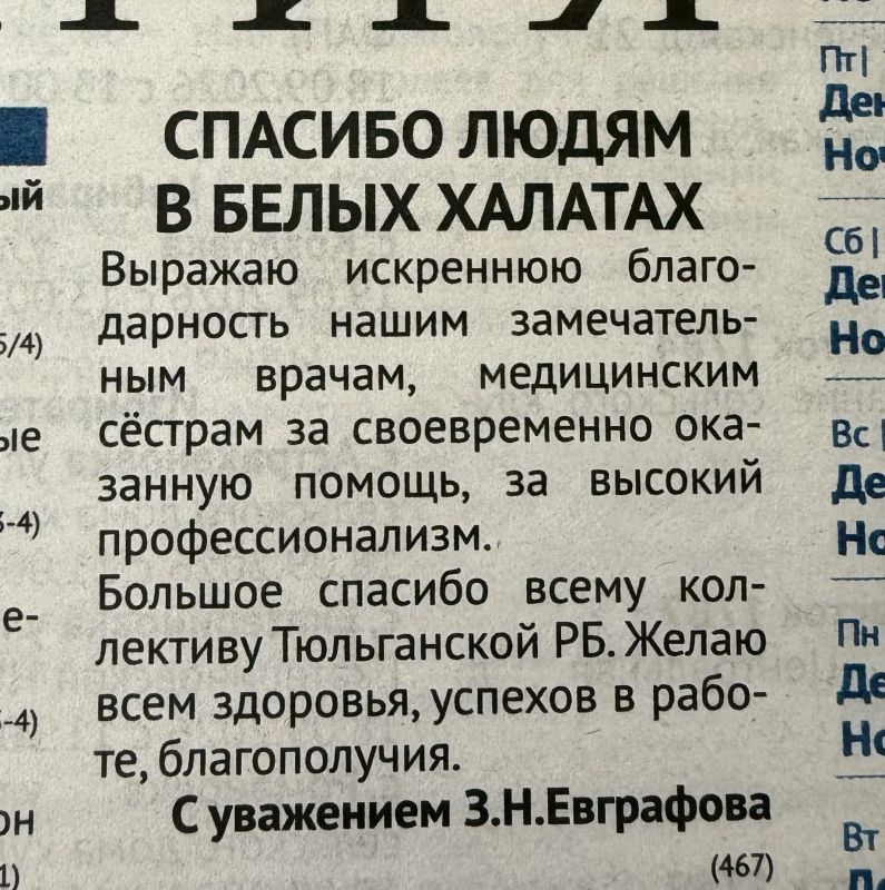 Коллектив Тюльганской районной больницы искренне благодарит Зою Николаевну за теплые слова в адрес медицинских работников, за то, что высоко оценили профессионализм и заботу врачей и медицинских сестер