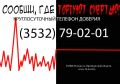 В Оренбургской области стартовал второй этап акции «Сообщи, где торгуют смертью»