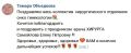 Благодарим за добрые слова