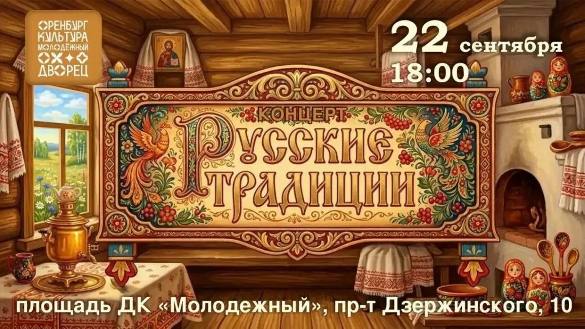 В Оренбурге зажгут огонь «Русских традиций»