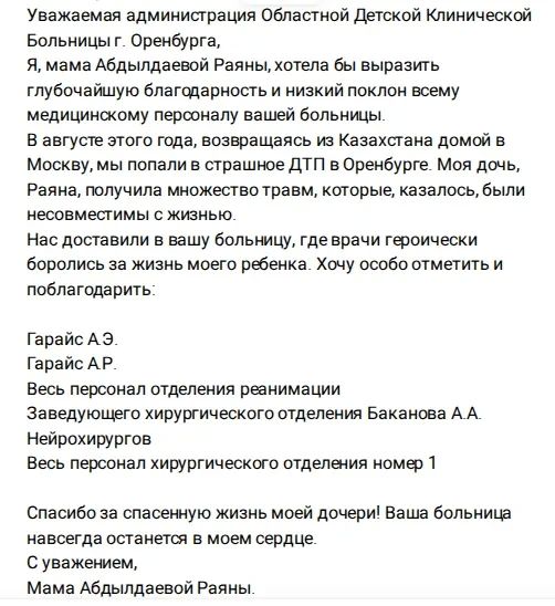 Благодарность - важный показатель качества работы медицинских учреждений