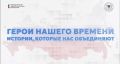 Оренбуржцы могут познакомиться с героями нашего времени