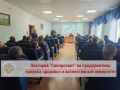 В рамках реализации просветительского проекта Лекторий «Санпросвет» специалисты Управления Роспотребнадзора по Оренбургской области проводят серию выездных лекций для сотрудников предприятий и организаций по всей области