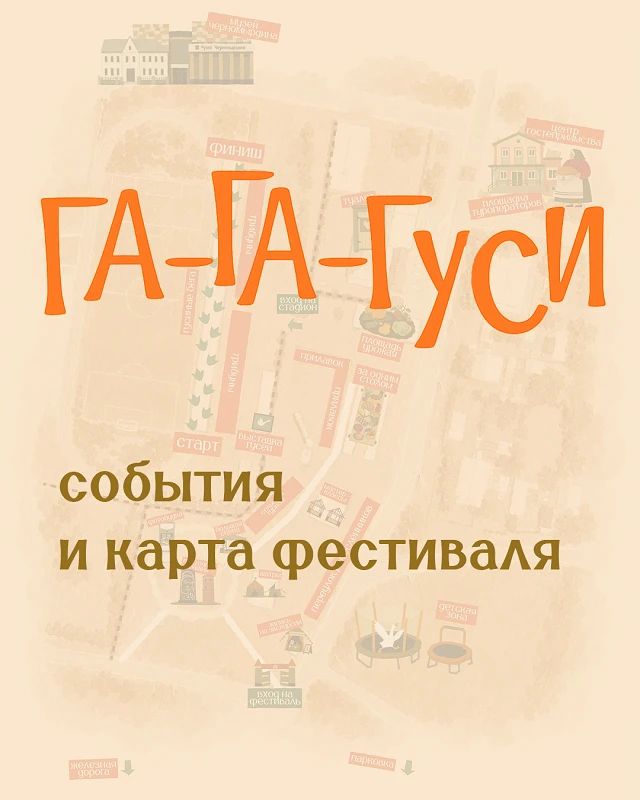Гусиные бега на фестивале сельского гостеприимства «Га-га-гуси» в Черном Отроге Гусиные бега на фестивале сельского гостеприимства «Га-га-гуси» в Черном Отроге