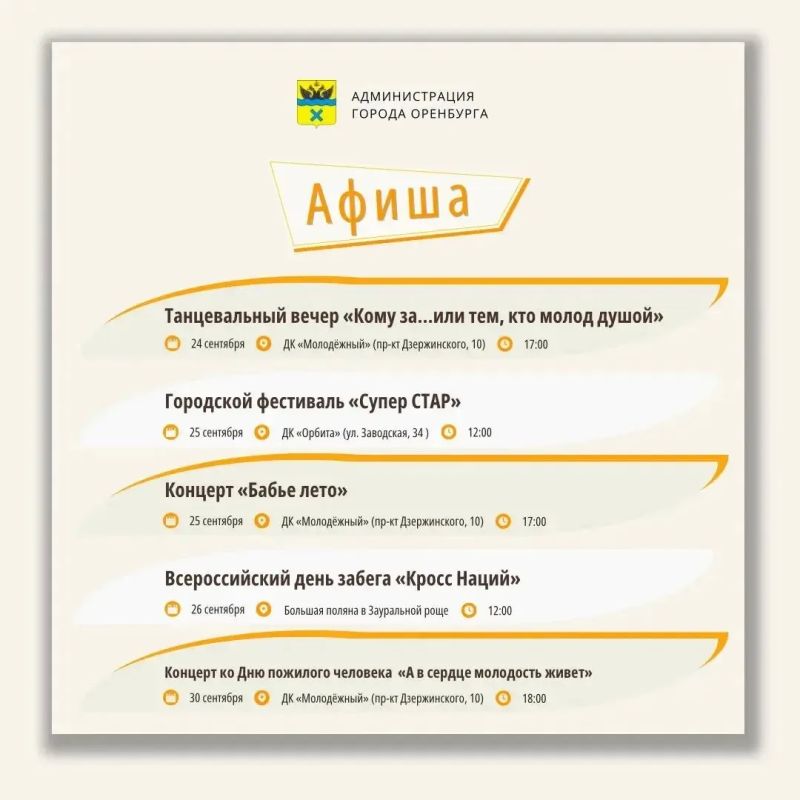 Золотая осень для золотого возраста: в Оренбурге пройдут праздничные мероприятия