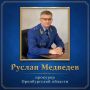 Прокурор Оренбургской области проведет прием жителей города Орска