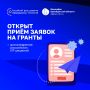 РФРИТ открыл приём заявок на гранты для внедрения российских ИТ-решений