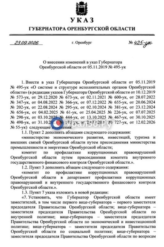 В Оренбургской области объединят министерства и введут вице-губернатора по безопасности В Оренбургской области объединят министерства и введут вице-губернатора по безопасности