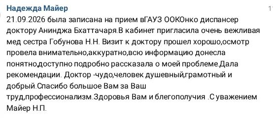 Благодарность - важный показатель качества работы медицинских учреждений