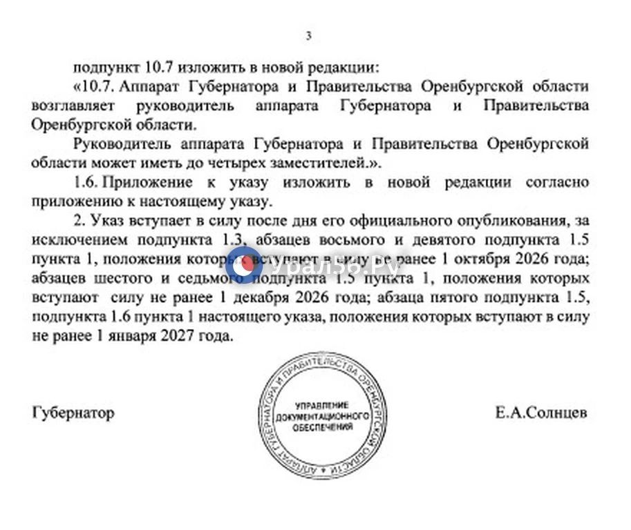 В Оренбургской области объединят министерства и введут вице-губернатора по безопасности В Оренбургской области объединят министерства и введут вице-губернатора по безопасности