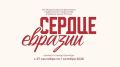 В Оренбуржье пройдет XIII Всероссийский фестиваль студенческого творчества аграрных вузов «Сердце Евразии»