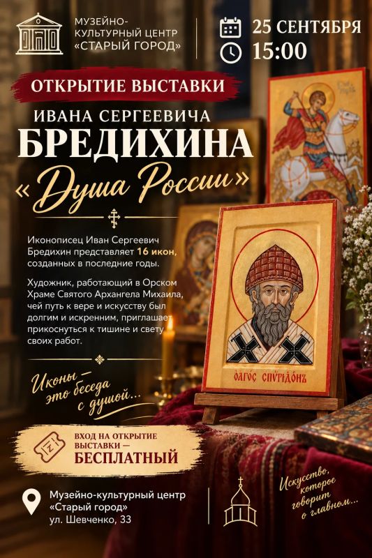 В «Старом городе» открылась выставка «Душа России»