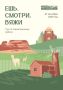 26 сентября на Фестивале сельского гостеприимства «Га-га-гуси» презентуют новый туристический маршрут