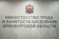 С начала года легализована занятость более 15 тысяч оренбуржцев