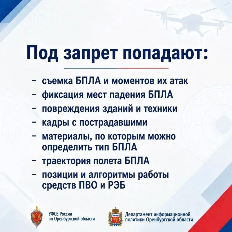 Губернатор Евгений Солнцев напомнил жителям Оренбургской области о запрете на фото- и видеосъёмку БПЛА, а также на размещение этих материалов в сети Интернет Губернатор Евгений Солнцев напомнил жителям Оренбургской области о запрете на фото- и видеосъёмку БПЛА, а также на размещение этих материалов в сети Интернет