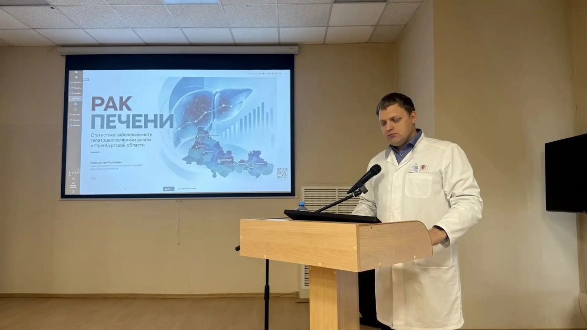 В Оренбурге состоялась научно-практическая конференция по диагностике и лечению гепатоцеллюлярного рака В Оренбурге состоялась научно-практическая конференция по диагностике и лечению гепатоцеллюлярного рака