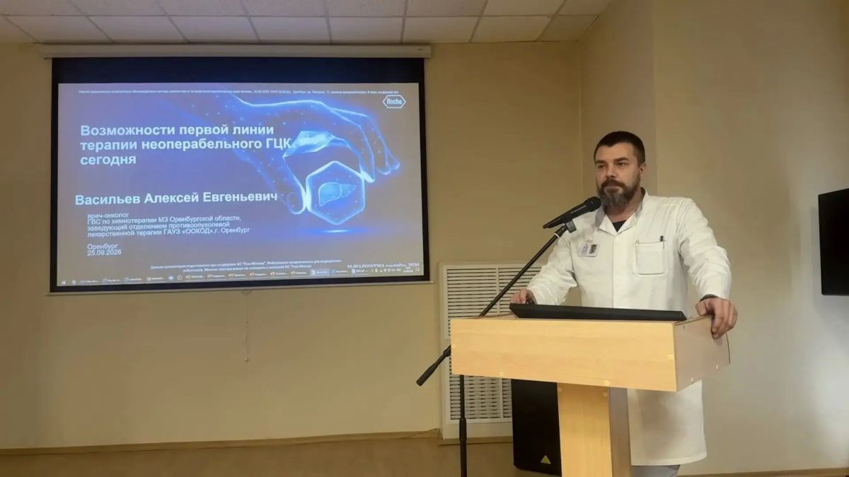 В Оренбурге состоялась научно-практическая конференция по диагностике и лечению гепатоцеллюлярного рака В Оренбурге состоялась научно-практическая конференция по диагностике и лечению гепатоцеллюлярного рака