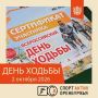 День ходьбы2026 в Оренбурге: идем вместе!
