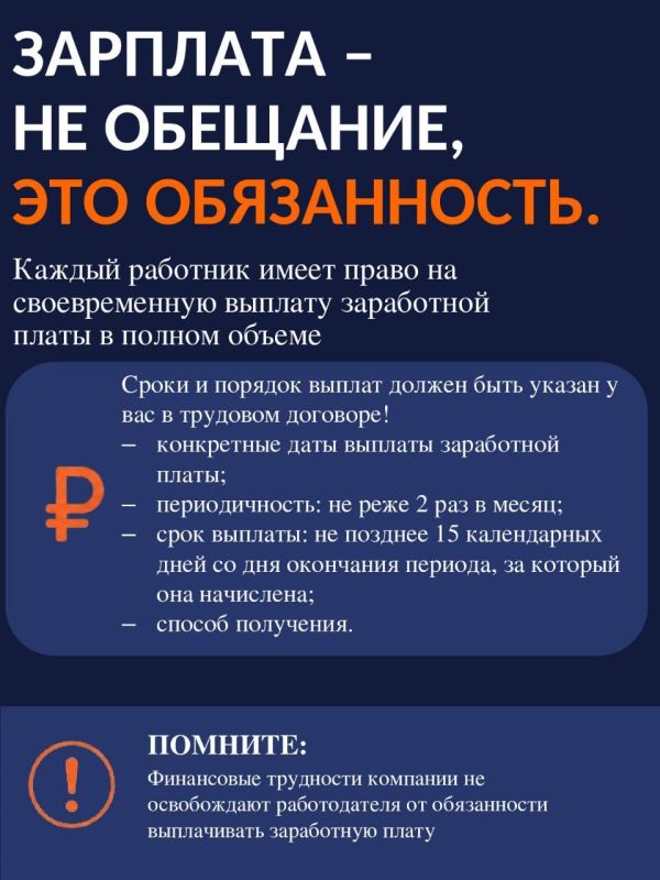 Зарплата — не обещание, это обязанность!