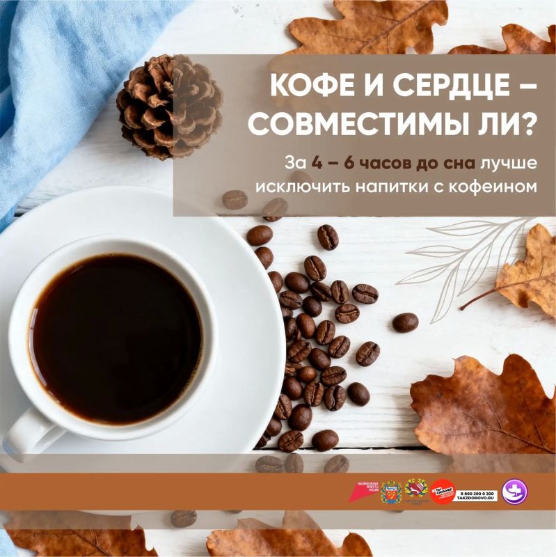 Кофе и сердце – совместимы ли? Кофе и сердце – совместимы ли?