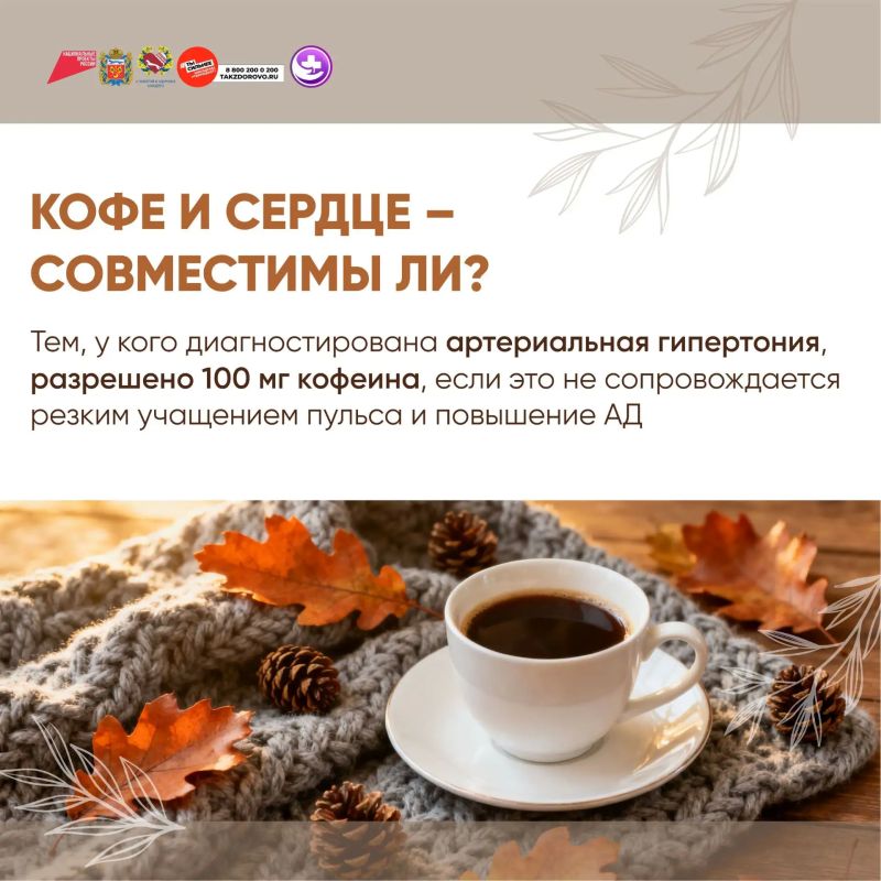 Кофе и сердце – совместимы ли? Кофе и сердце – совместимы ли?