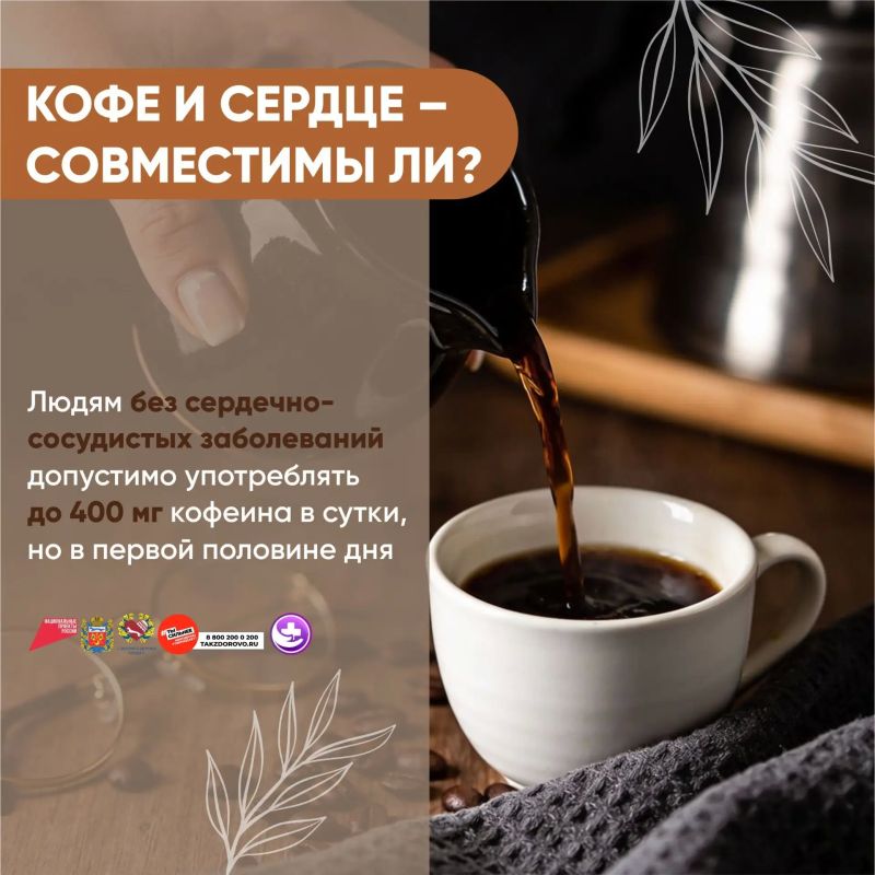 Кофе и сердце – совместимы ли? Кофе и сердце – совместимы ли?