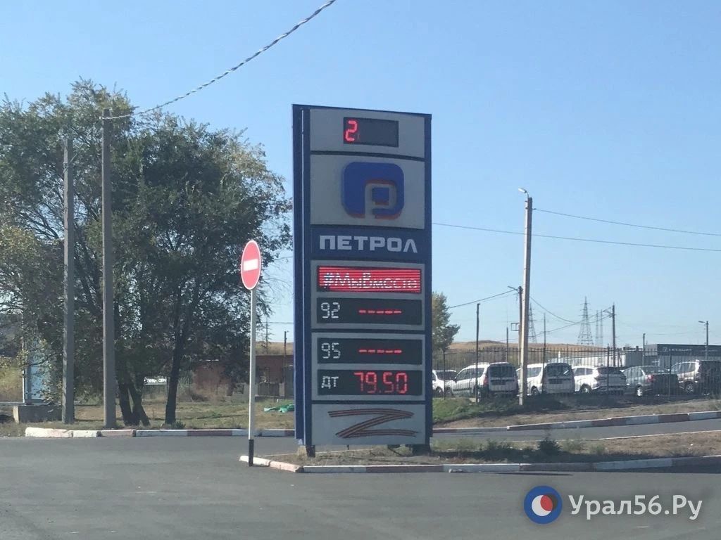 Где и какое топливо сегодня есть на АЗС Орска? Актуальная информация на 1 октября Где и какое топливо сегодня есть на АЗС Орска? Актуальная информация на 1 октября