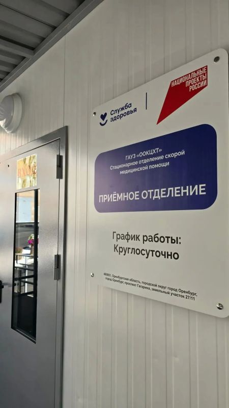 Новое модульное приёмное отделение Оренбургского областного центра хирургии и травматологии начало свою работу Новое модульное приёмное отделение Оренбургского областного центра хирургии и травматологии начало свою работу